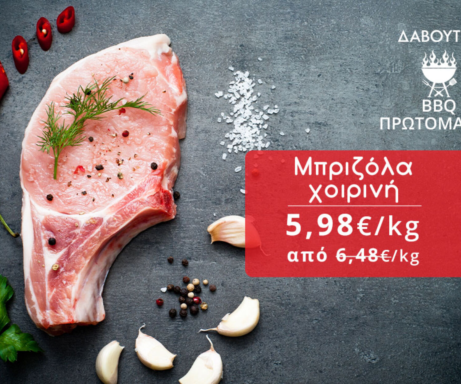 Δαβούτης Προσφορές - Μπριζόλα Χοιρινή